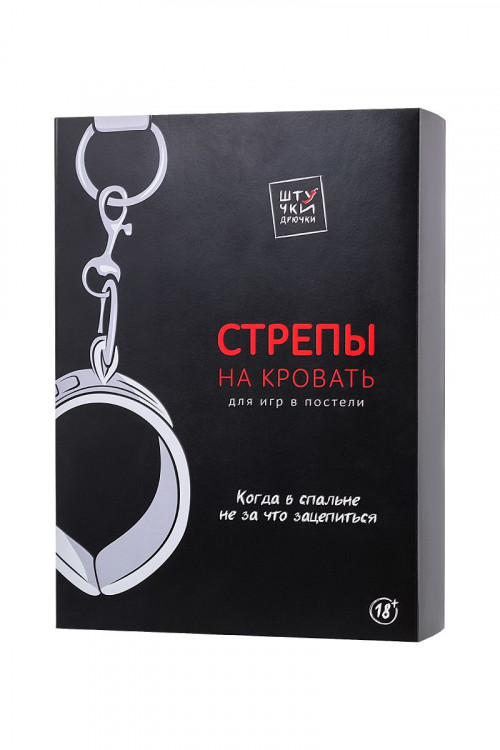 БДСМ-стрепы на кровать