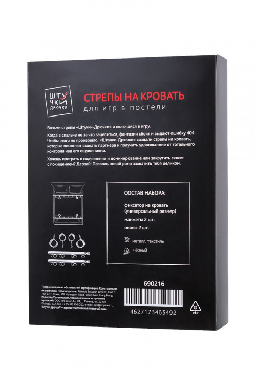 БДСМ-стрепы на кровать