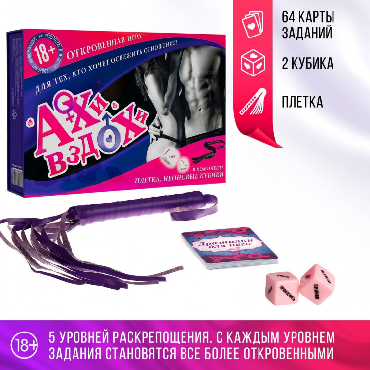 Эротическая игра для двоих  Ахи вздохи 
