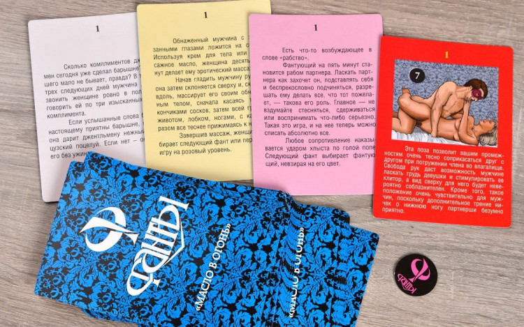 Эротическая игра  Фанты - Масло в огонь 