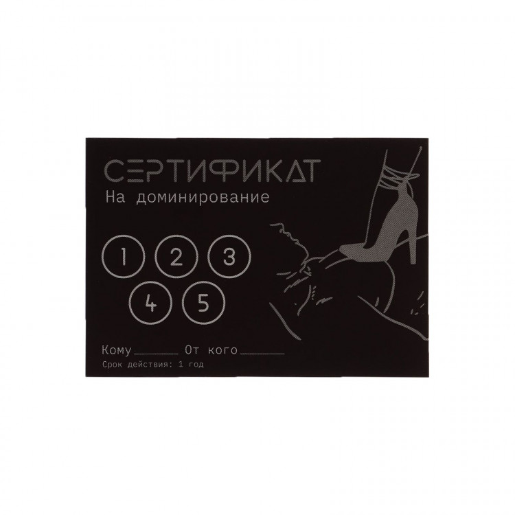 Набор из 5 сертификатов  Доминирование 