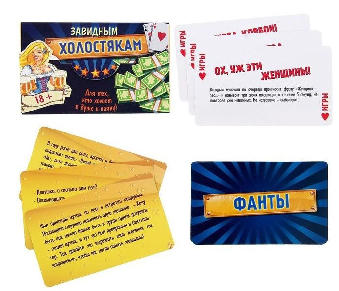 Игра для мальчишника  Завидным холостякам 