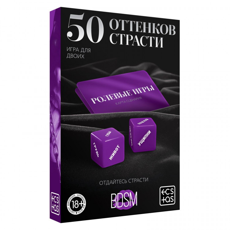 Игра для двоих  50 оттенков страсти  с кубиками