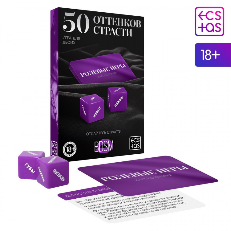 Игра для двоих  50 оттенков страсти  с кубиками