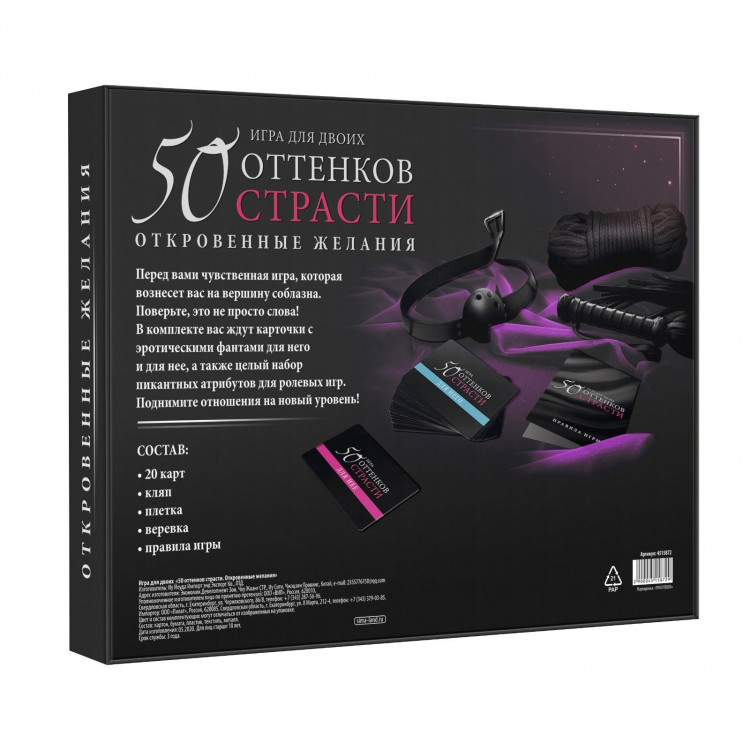 Игра для двоих  50 оттенков страсти. Откровенные желания 