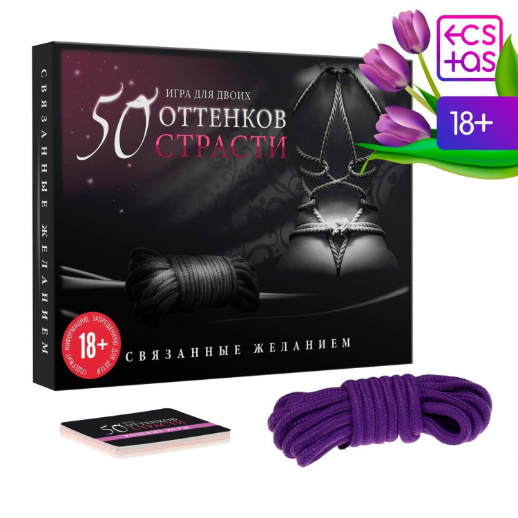Игра для двоих  50 оттенков страсти. Связанные желанием 