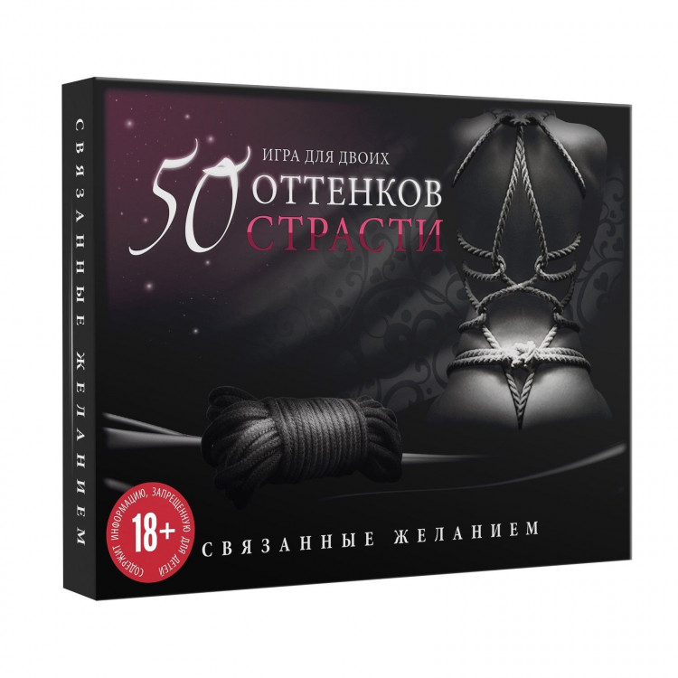 Игра для двоих  50 оттенков страсти. Связанные желанием 