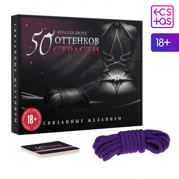 Игра для двоих  50 оттенков страсти. Связанные желанием 