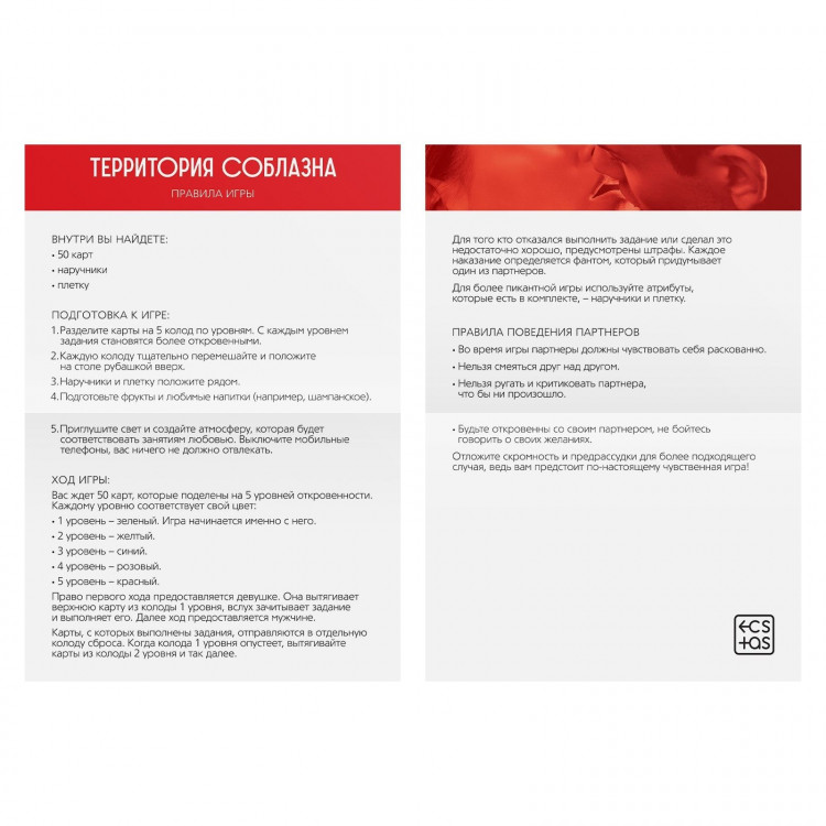 Игра  Территория соблазна 