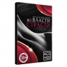 Фанты Во власти страсти Фанты Во власти страсти