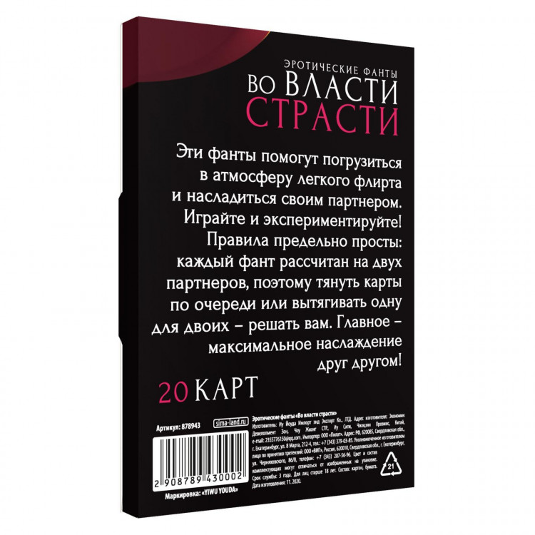 Фанты  Во власти страсти 