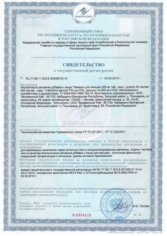 БАД для женщин  Лаверон  - 1 капсула (500 мг.)