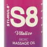 Массажное масло S8 Massage Oil Vitalize c ароматом лайма и имбиря - 125 мл.