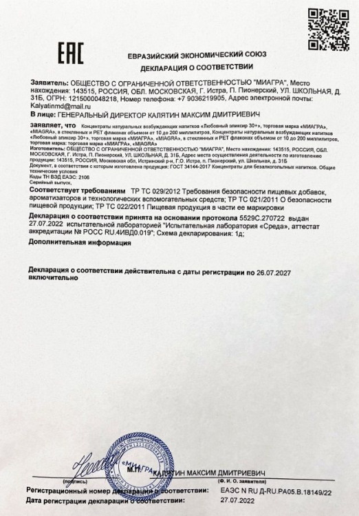 Возбудитель  Любовный эликсир 30+  - 20 мл. 