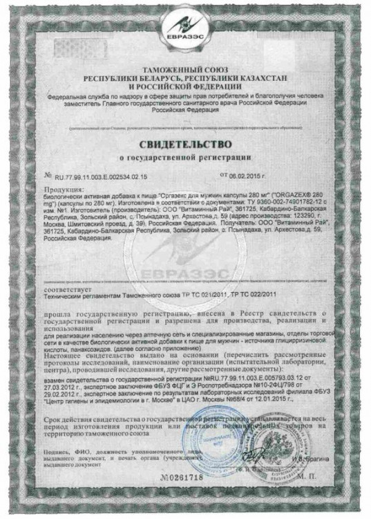БАД для мужчин OrgaZex - 1 капсула (280 мг.)
