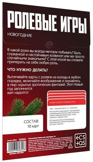 Игра для двоих  Ролевые игры. Новогодние 