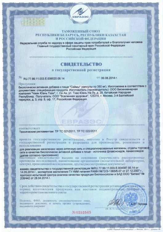 БАД для мужчин  Саймы  - 4 капсулы (350 мг.)  
