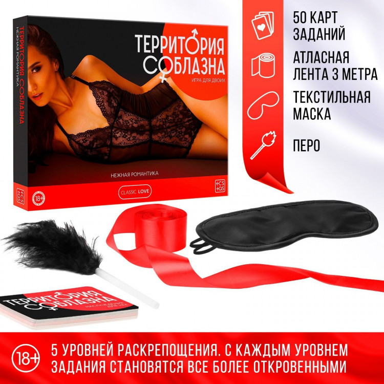 Игра  Территория соблазна.Нежная романтика 