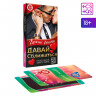 Горячие фанты Давай сближаться Горячие фанты Давай сближаться