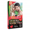 Горячие фанты Освежи чувства Горячие фанты Освежи чувства