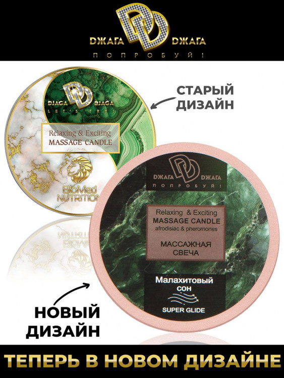Массажная свеча  Малахитовый сон 