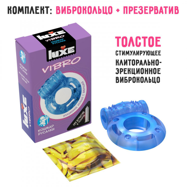 Голубое эрекционное виброкольцо Luxe VIBRO  Кошмар русалки  + презерватив
