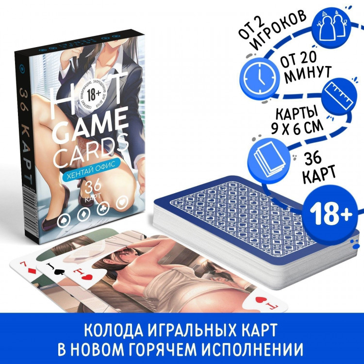 Игральные карты Hot Game Cards «Хентай офис»