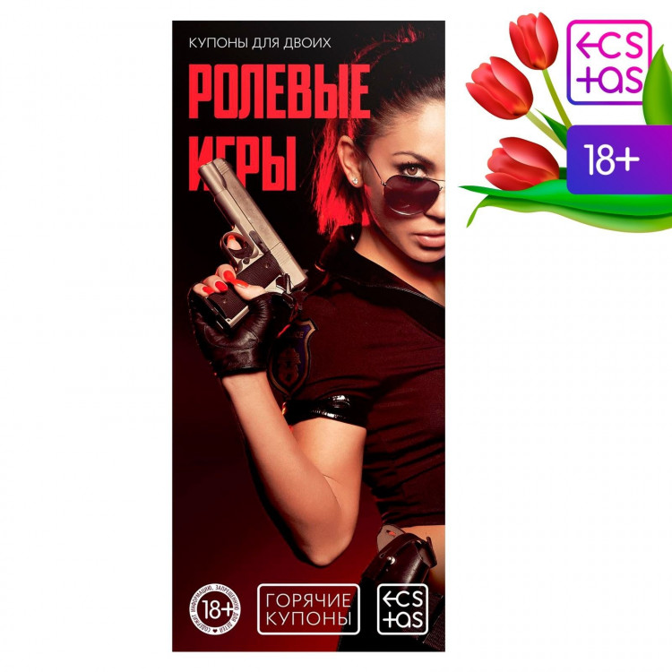 Горячие купоны  Ролевые игры 