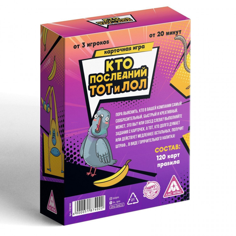 Игра-карточки  Кто последний, тот и ЛОЛ 
