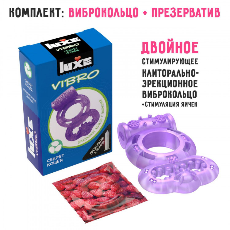Фиолетовое эрекционное виброкольцо Luxe VIBRO  Секрет Кощея  + презерватив