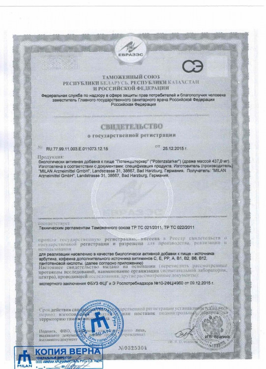 БАД для мужчин Potenzstarker - 30 драже (437 мг.)