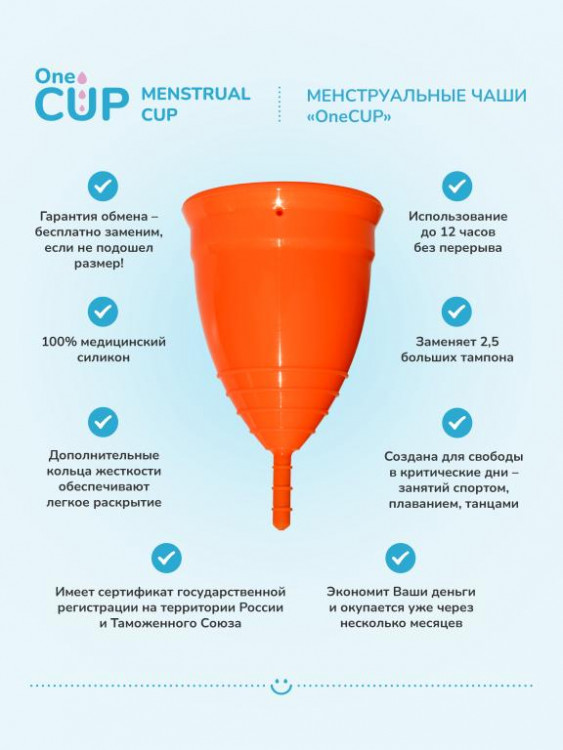 Оранжевая менструальная чаша OneCUP Classic - размер L
