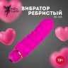 Розовый силиконовый вибратор с рёбрышками - 16 см. Розовый силиконовый вибратор с рёбрышками - 16 см.