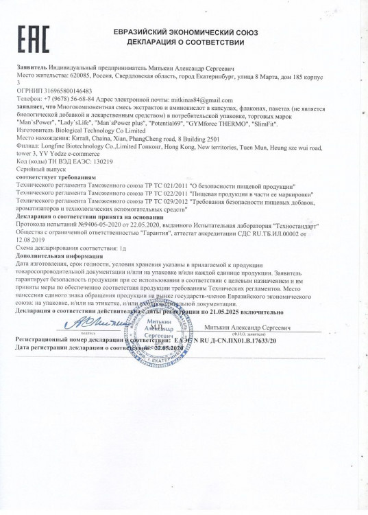 Капсулы для мужчин Man s Power+ с гранулированным семенем - 10 капсул (0,35 гр.)