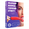 Игра для двоих «Жаркий вопрос-горячий ответ!» Игра для двоих «Жаркий вопрос-горячий ответ!»