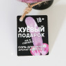 Соль для ванны с ароматом винограда в пикантном флаконе - 340 гр.