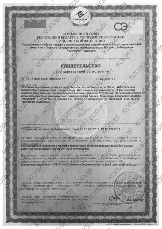 БАД для мужчин  Фулибао форте  - 6 капсул (0,3 гр.)