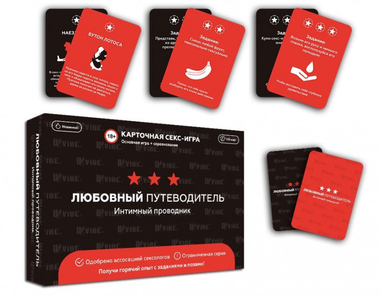 Любовный путеводитель  Интимный проводник 
