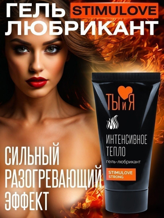 Гель-лубрикант StimuLove strong для усиления возбуждения - 25 гр.