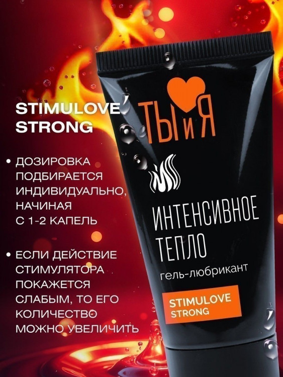 Гель-лубрикант StimuLove strong для усиления возбуждения - 25 гр.