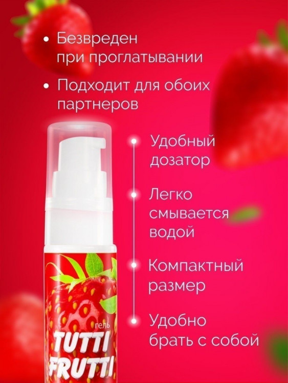 Гель-смазка Tutti-frutti с земляничным вкусом - 30 гр.