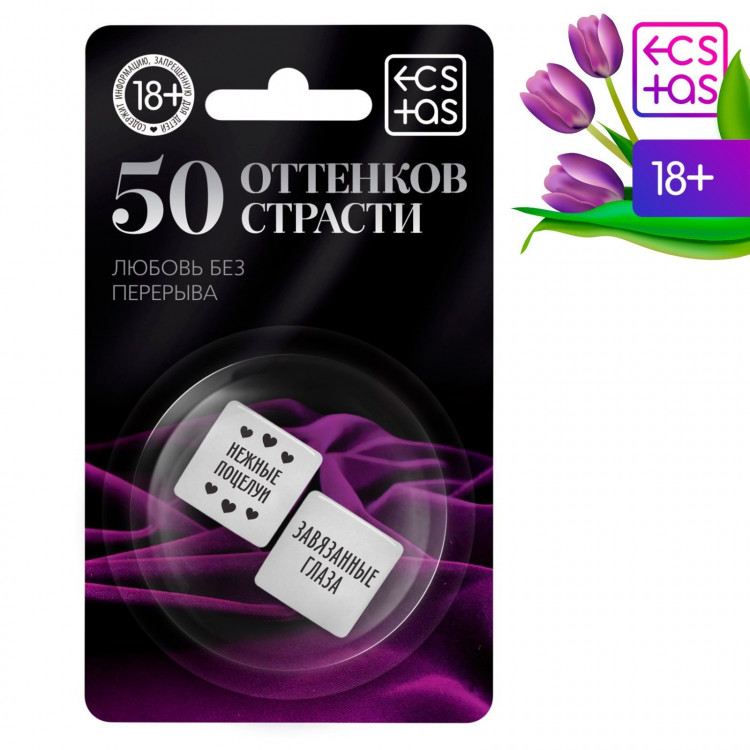 Неоновые кубики «50 оттенков страсти. Любовь без перерыва»