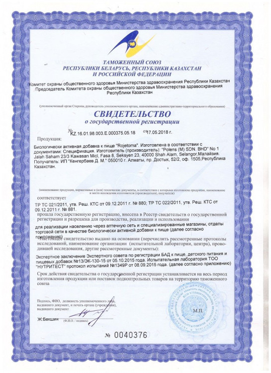 БАД для мужчин Rojetoma - 5 капсул (382 мг.)