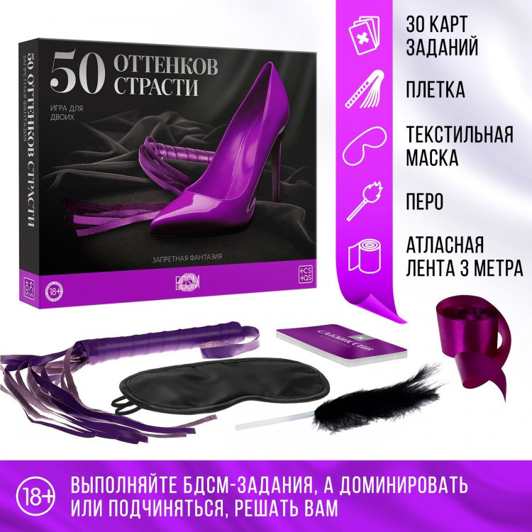 Игра  50 оттенков страсти 