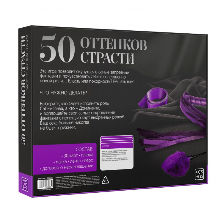 Игра  50 оттенков страсти 