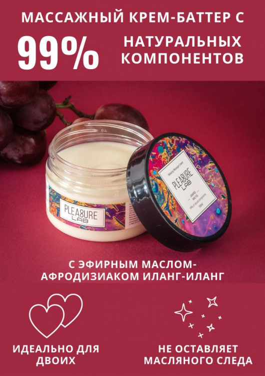Массажный крем Pleasure Lab Relaxing с ароматом винограда и инжира - 100 мл.