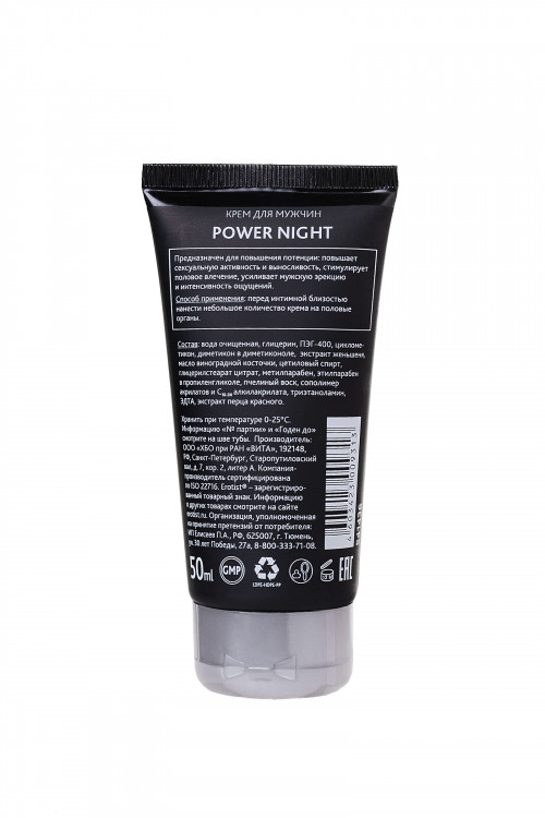 Возбуждающий крем для мужчин Power Night - 50 мл.