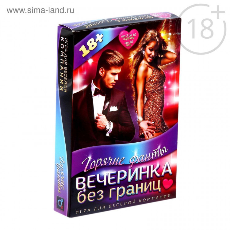 Горячие фанты  Вечеринка без границ 