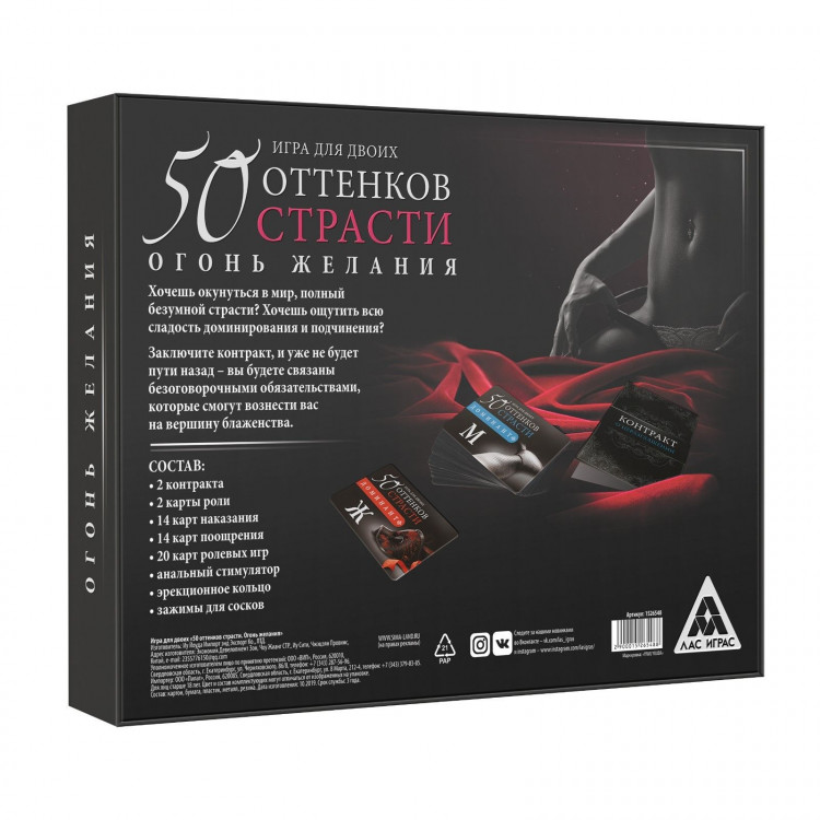 Секс-игра  На 50 оттенков откровеннее 