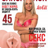 Мастурбатор-вагина Satisfaction Magazine №45